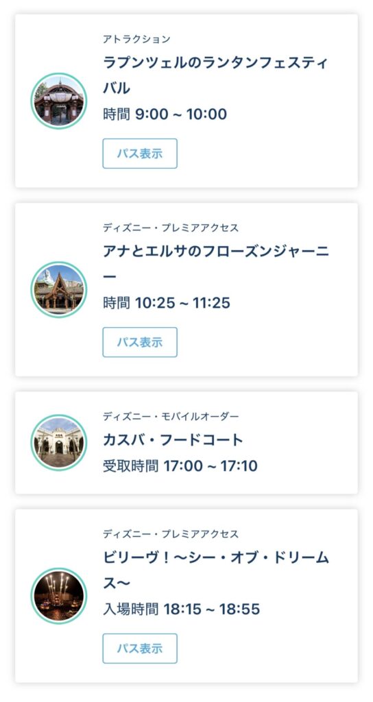 "Tokyo Disney Resort mobile app interface displaying Standby Pass for Rapunzel
attraction, Disney Premier Access tickets for Frozen ride and nighttime spectacular Believe!
Sea of Dreams, and mobile food order for Kasbah Food Court."