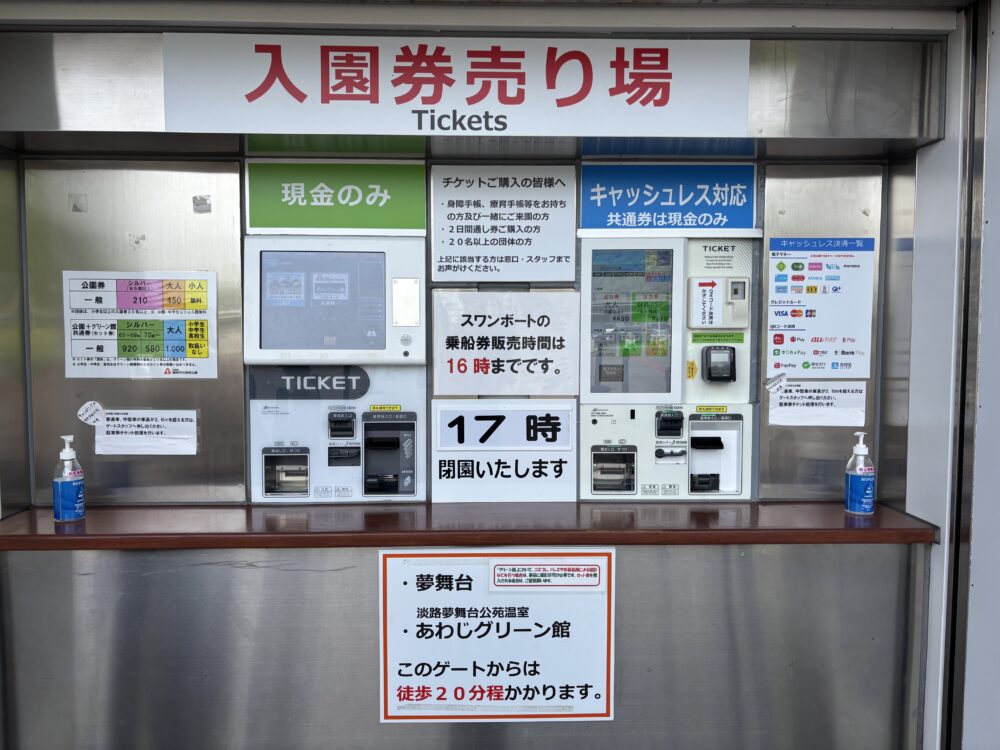 淡路島国営明石海峡公園の入園券売り場