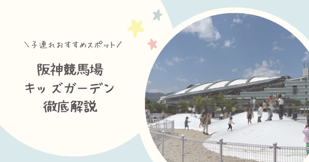 阪神競馬場キッズガーデン内のふわふわ遊具で飛び跳ねる子供たち