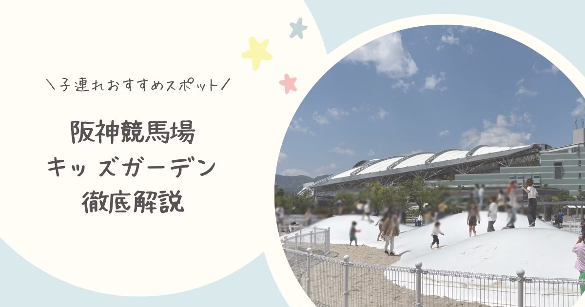 阪神競馬場キッズガーデン内のふわふわ遊具で飛び跳ねる子供たち