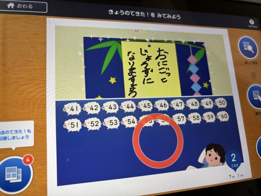 スマイルゼミのきょうのできたをみてみようの画面