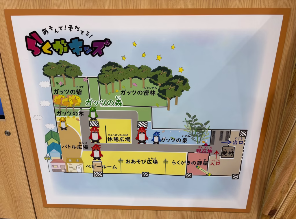 らくがキッズの案内図