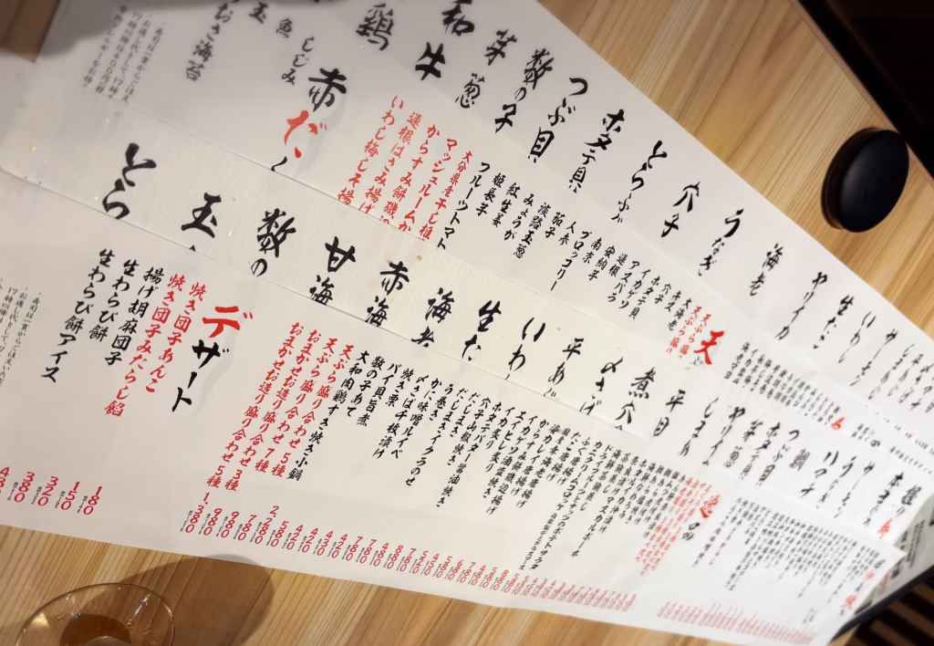 天満鮨のメニューの一覧表